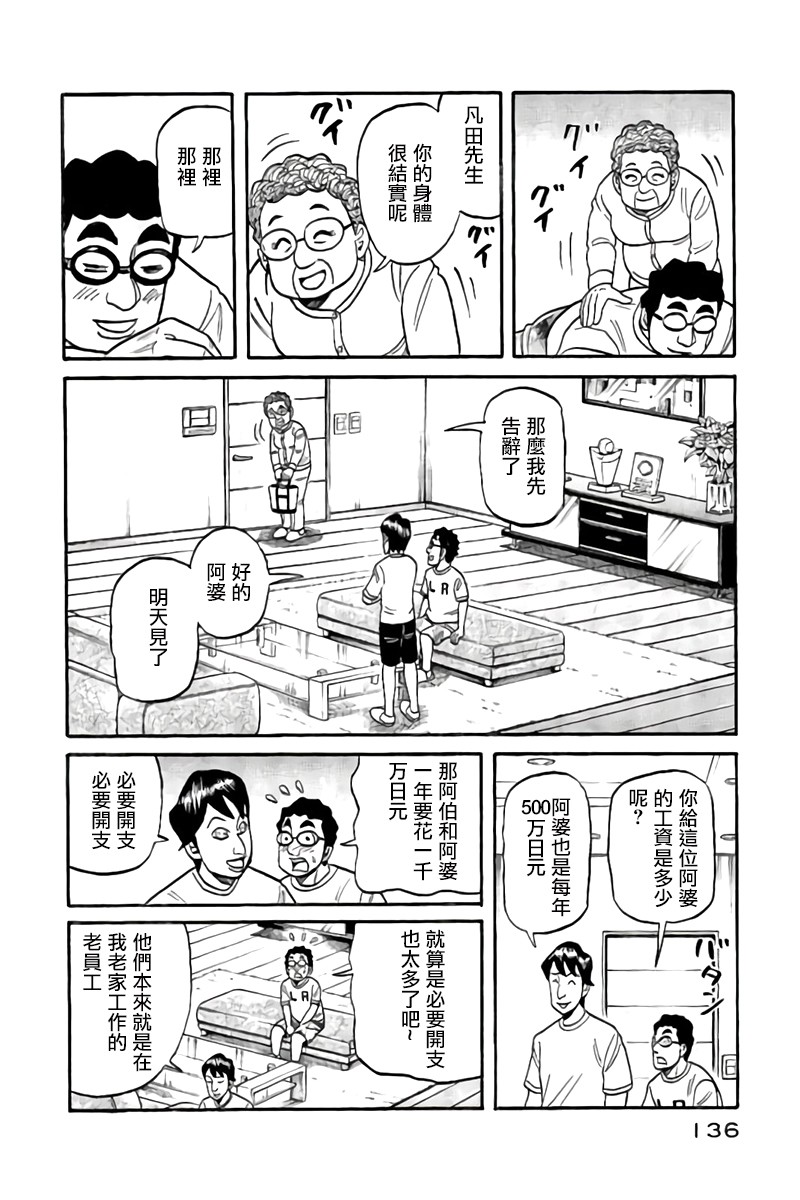 《钱进球场》漫画最新章节第02部88话免费下拉式在线观看章节第【12】张图片