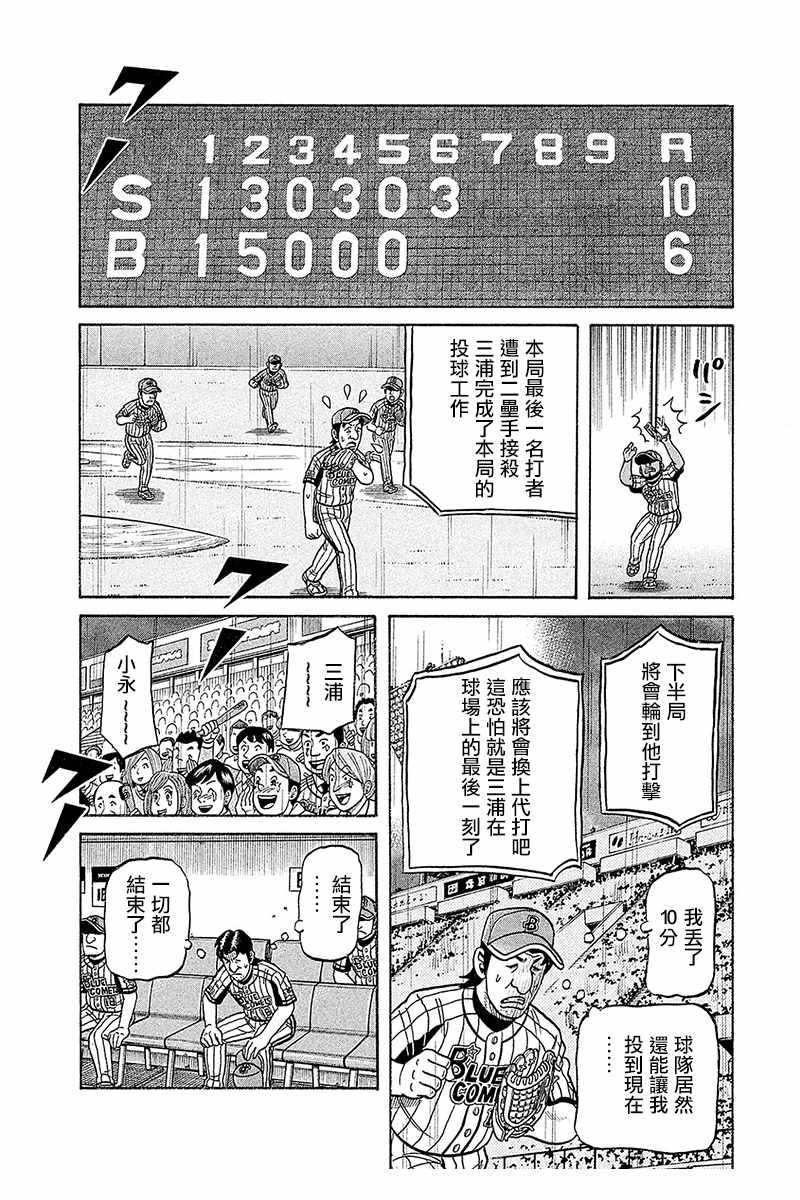 《钱进球场》漫画最新章节第02部97话免费下拉式在线观看章节第【14】张图片