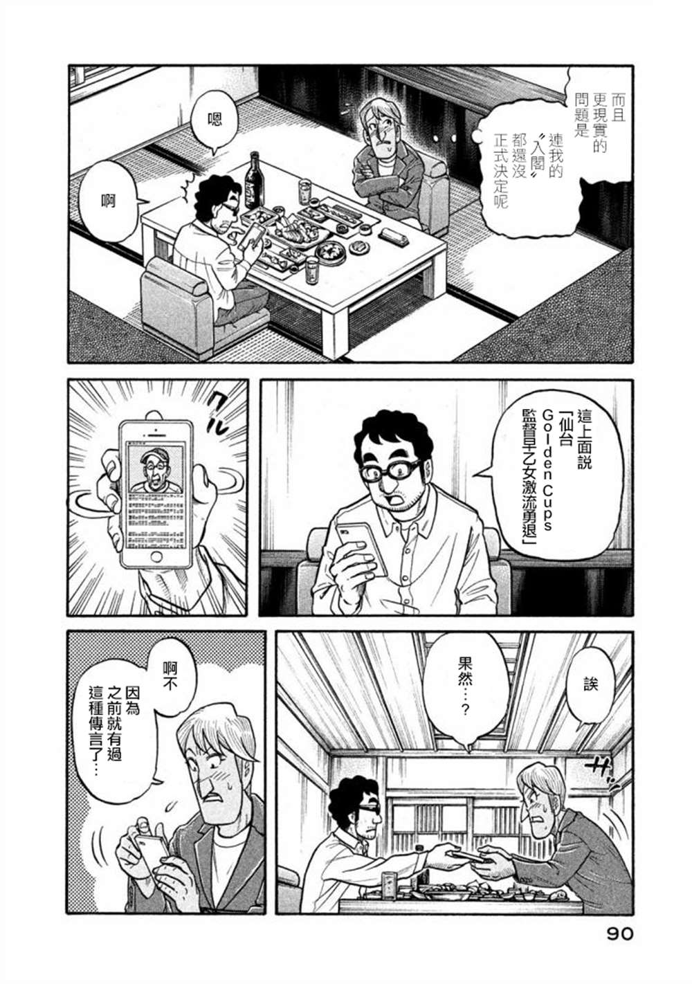 《钱进球场》漫画最新章节第02部136话免费下拉式在线观看章节第【6】张图片