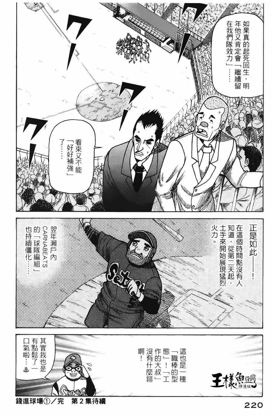 《钱进球场》漫画最新章节第6话免费下拉式在线观看章节第【30】张图片