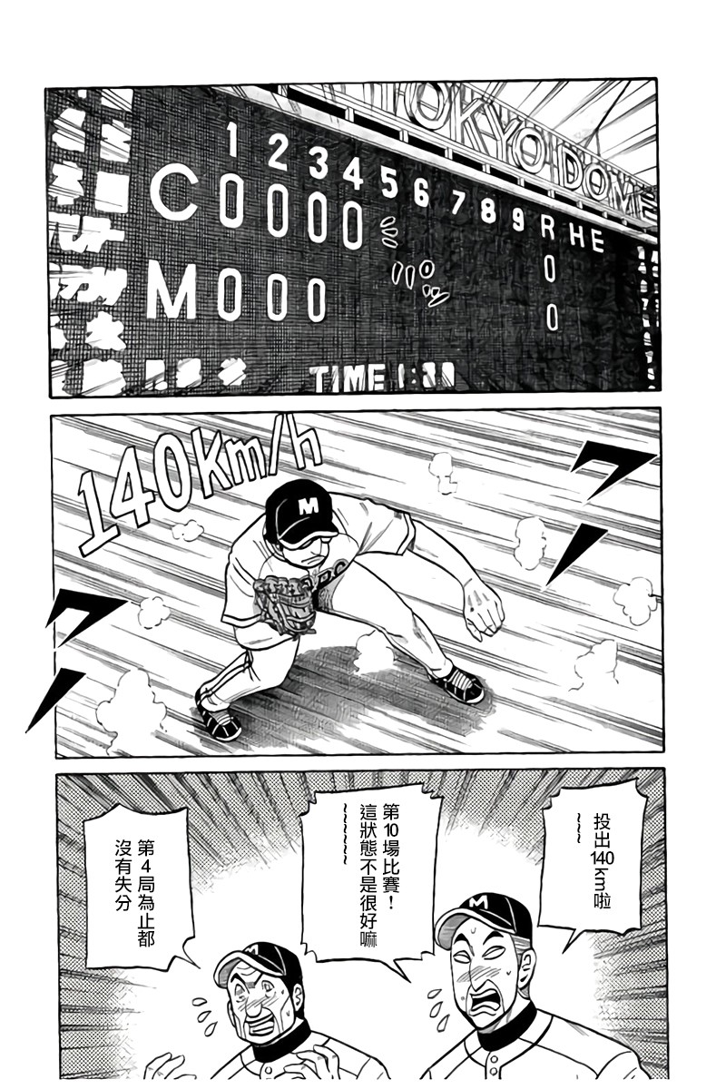 《钱进球场》漫画最新章节第02部90话免费下拉式在线观看章节第【10】张图片