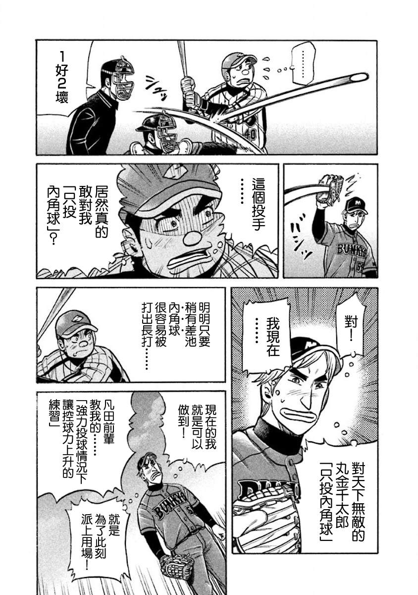 《钱进球场》漫画最新章节第02部20话免费下拉式在线观看章节第【19】张图片