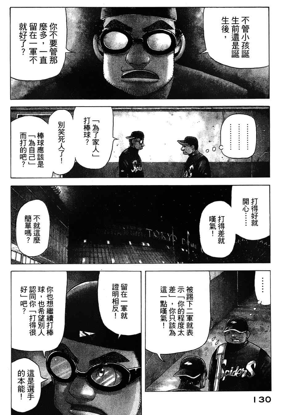 《钱进球场》漫画最新章节第30话免费下拉式在线观看章节第【4】张图片