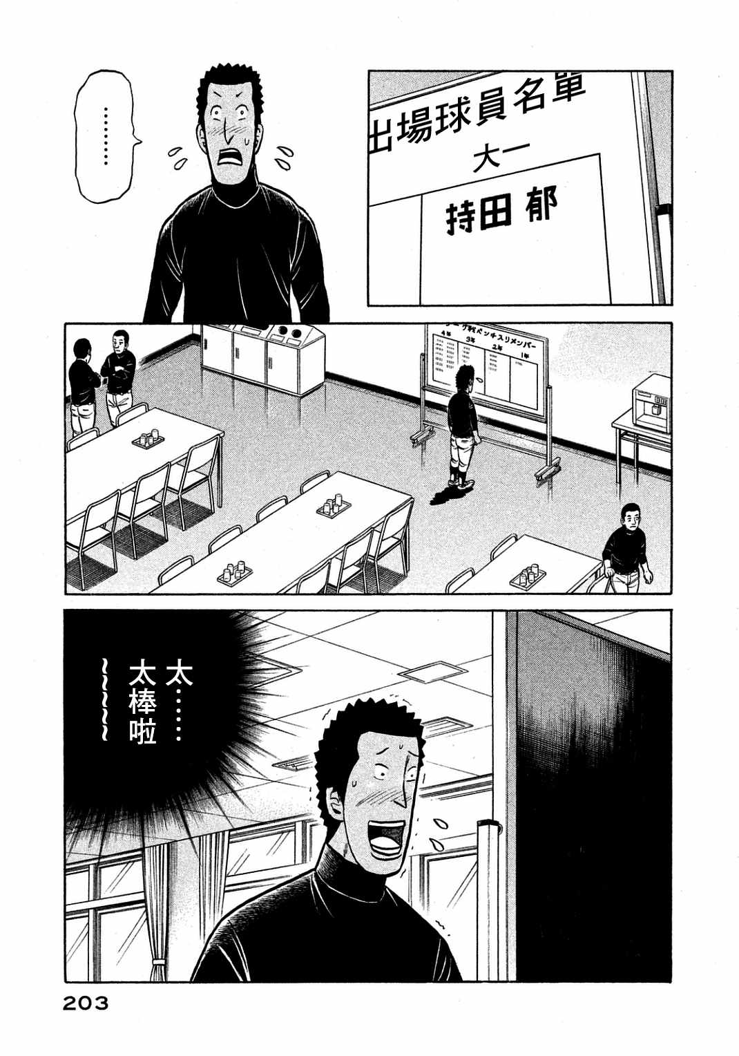 《钱进球场》漫画最新章节第134话免费下拉式在线观看章节第【3】张图片