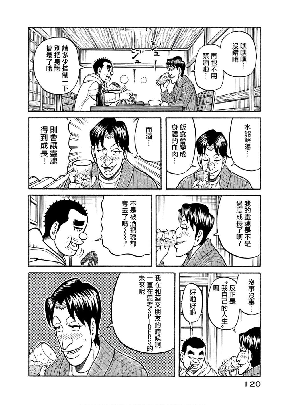 《钱进球场》漫画最新章节第02部147话免费下拉式在线观看章节第【16】张图片