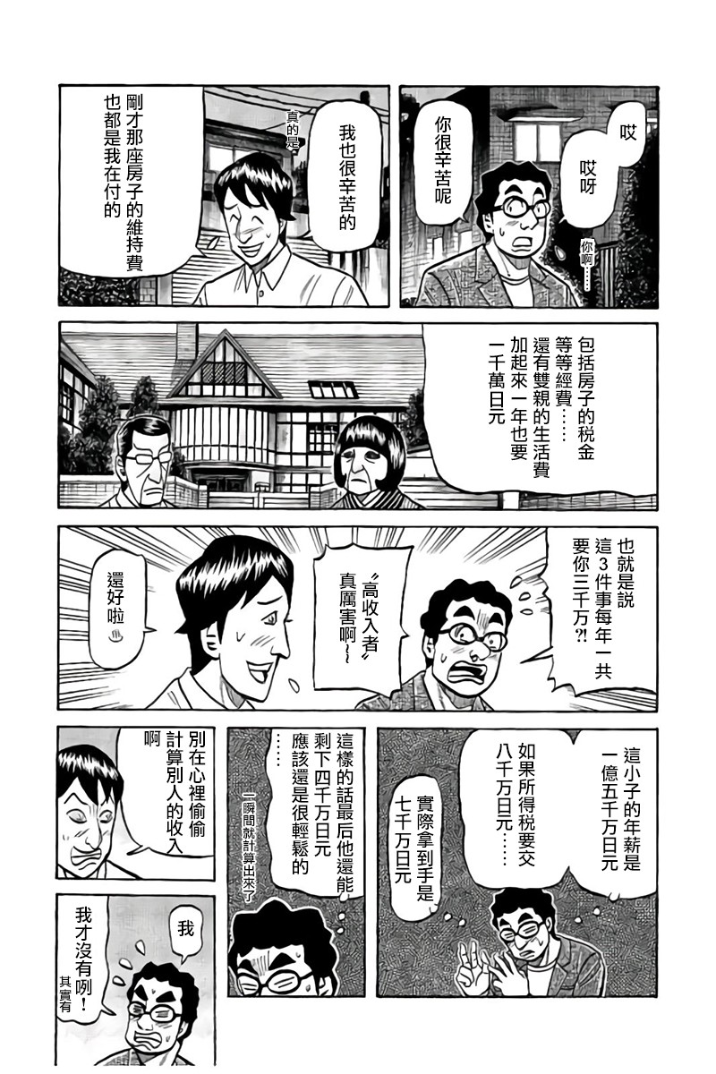 《钱进球场》漫画最新章节第02部87话免费下拉式在线观看章节第【19】张图片