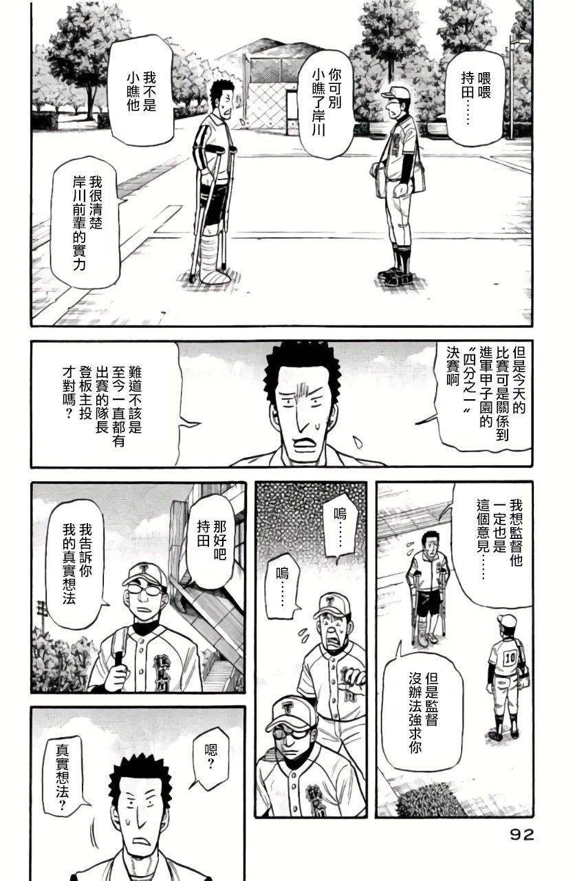 《钱进球场》漫画最新章节钱进球场 第02部46话免费下拉式在线观看章节第【8】张图片