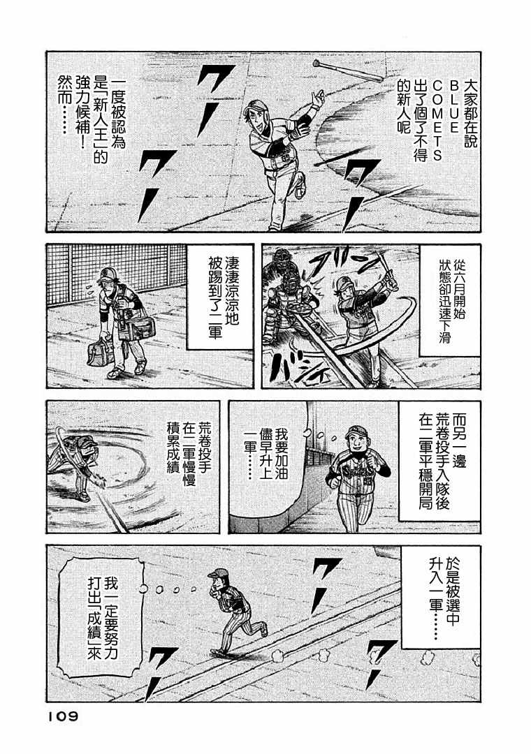 《钱进球场》漫画最新章节第111话免费下拉式在线观看章节第【5】张图片