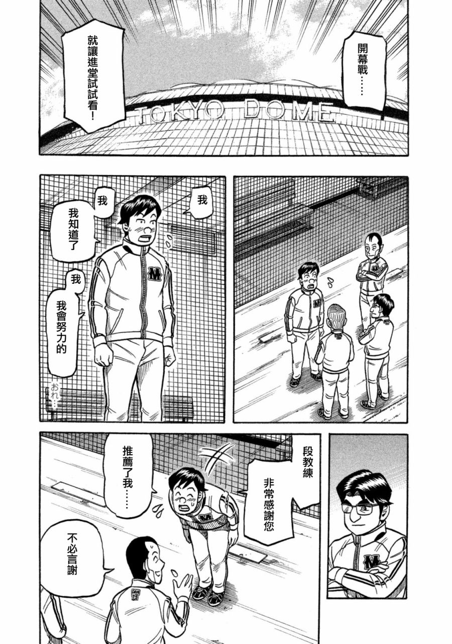 《钱进球场》漫画最新章节第02部108话免费下拉式在线观看章节第【15】张图片