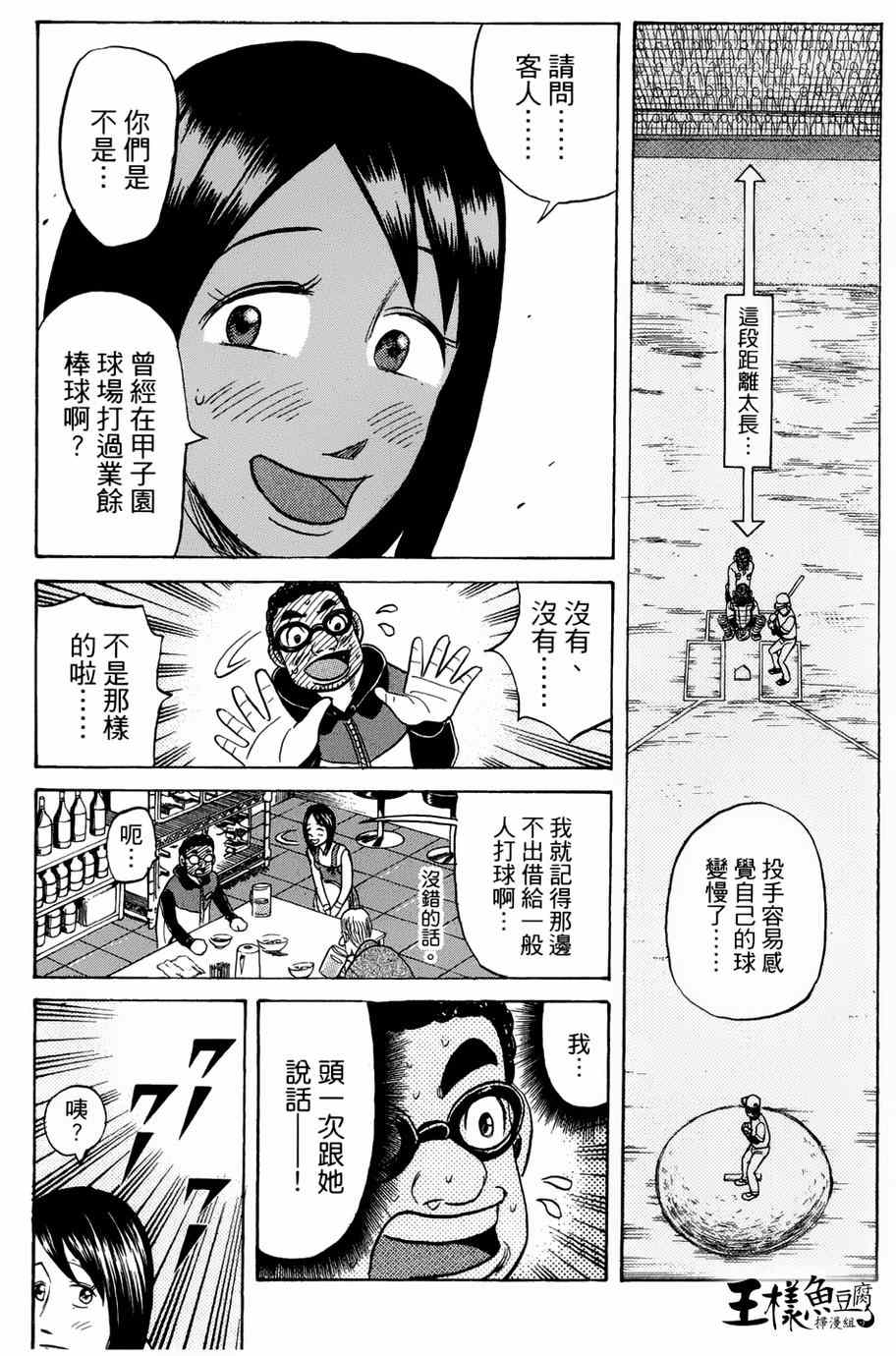 《钱进球场》漫画最新章节第37话免费下拉式在线观看章节第【13】张图片