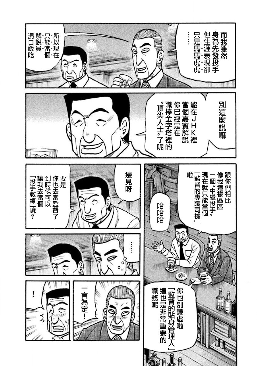 《钱进球场》漫画最新章节第02部31话免费下拉式在线观看章节第【16】张图片