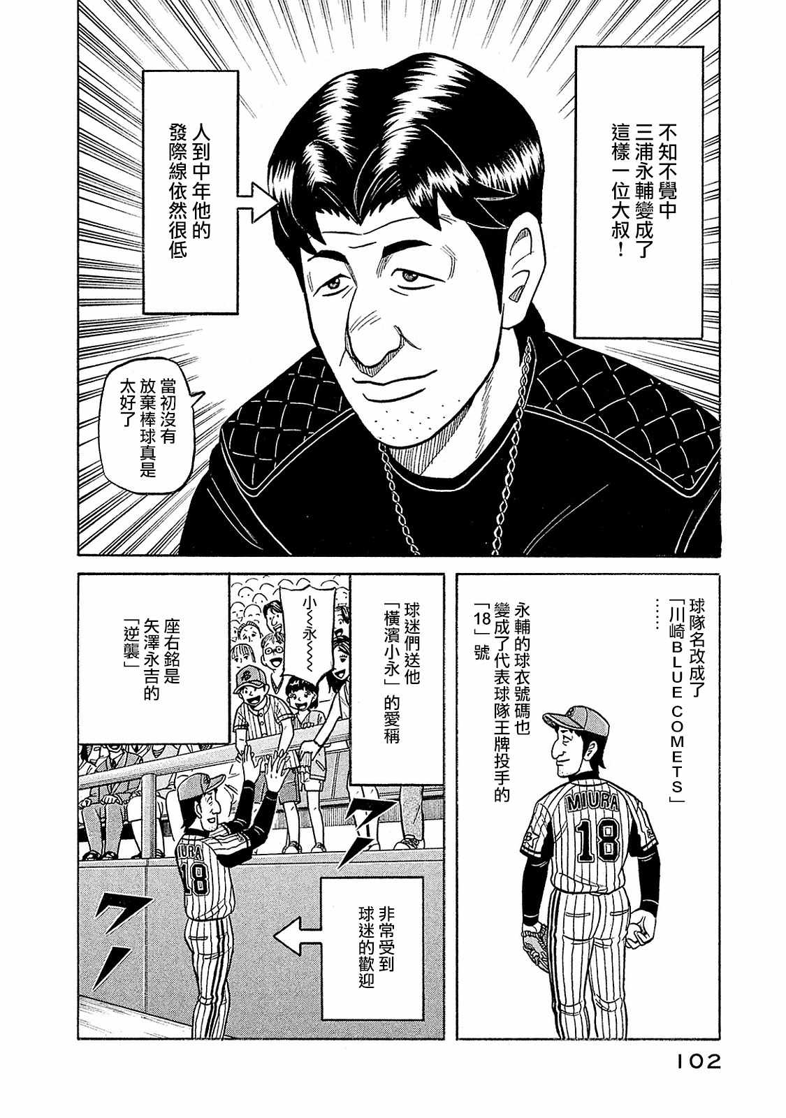 《钱进球场》漫画最新章节第02部96话免费下拉式在线观看章节第【18】张图片