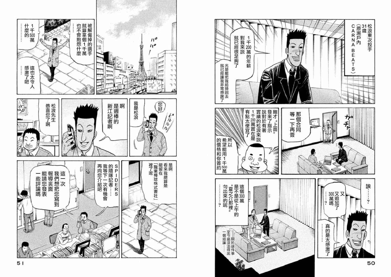 《钱进球场》漫画最新章节第89话免费下拉式在线观看章节第【12】张图片