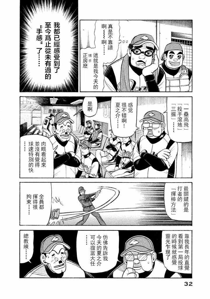 《钱进球场》漫画最新章节第63话免费下拉式在线观看章节第【4】张图片