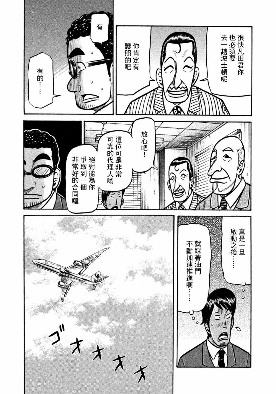 《钱进球场》漫画最新章节第128话免费下拉式在线观看章节第【23】张图片