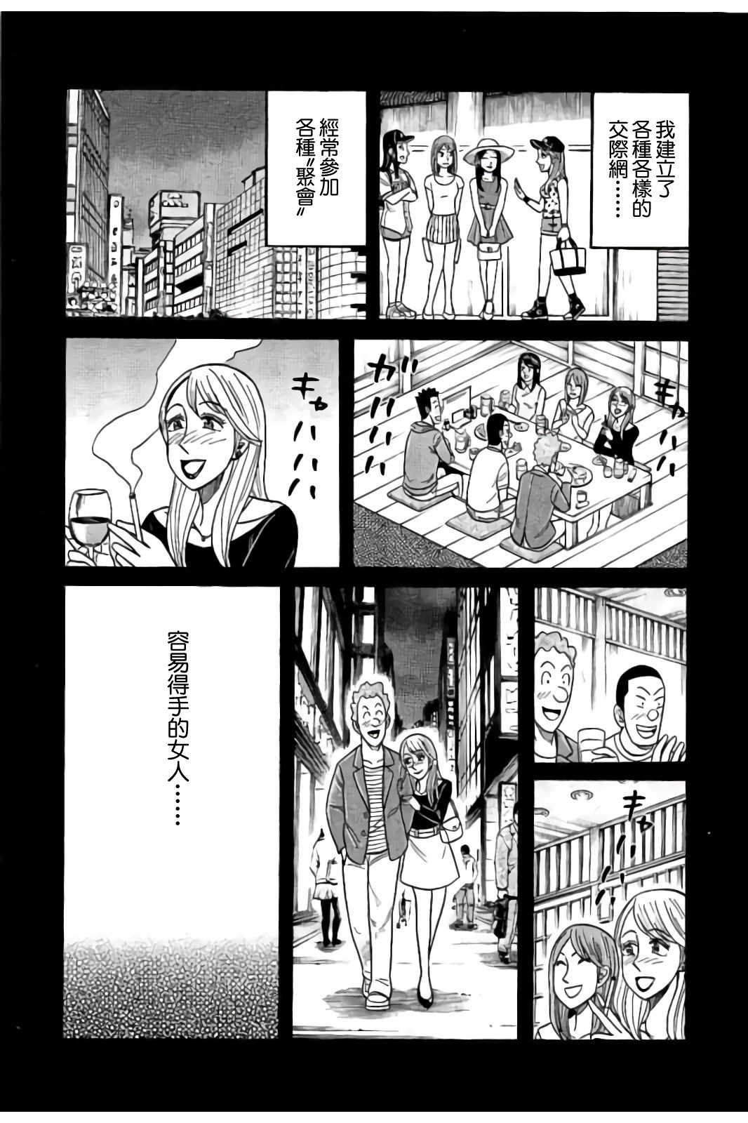 《钱进球场》漫画最新章节第02部84话免费下拉式在线观看章节第【11】张图片