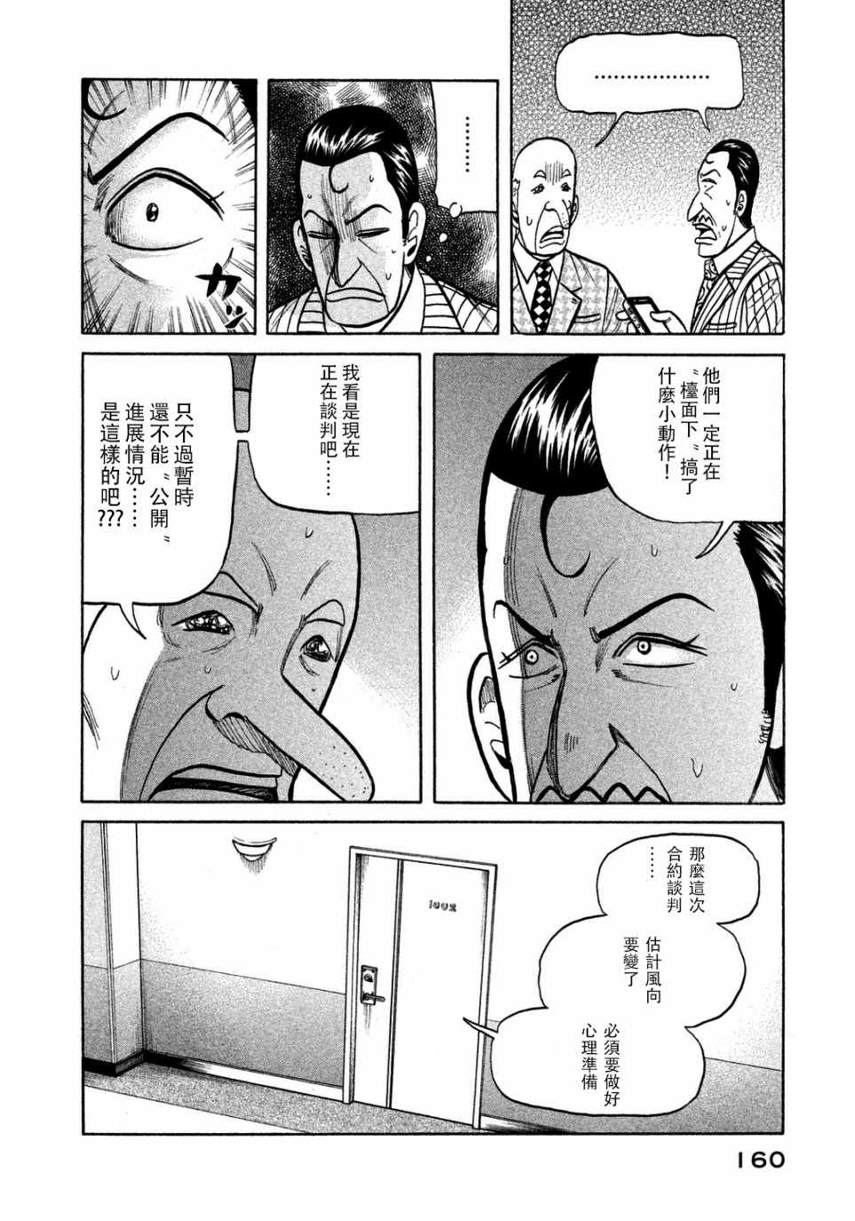 《钱进球场》漫画最新章节第132话免费下拉式在线观看章节第【8】张图片