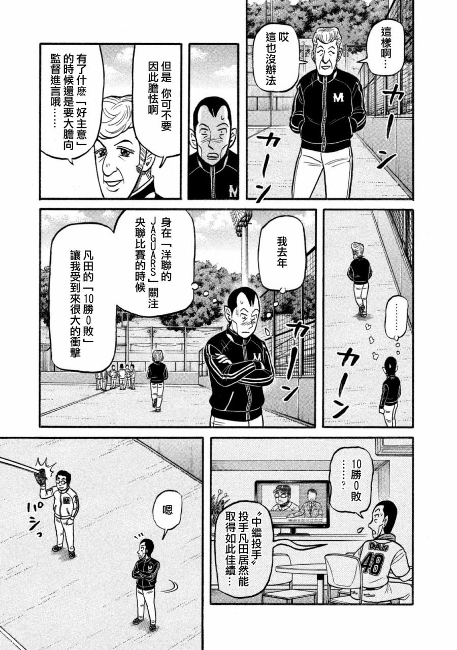 《钱进球场》漫画最新章节第02部103话免费下拉式在线观看章节第【9】张图片