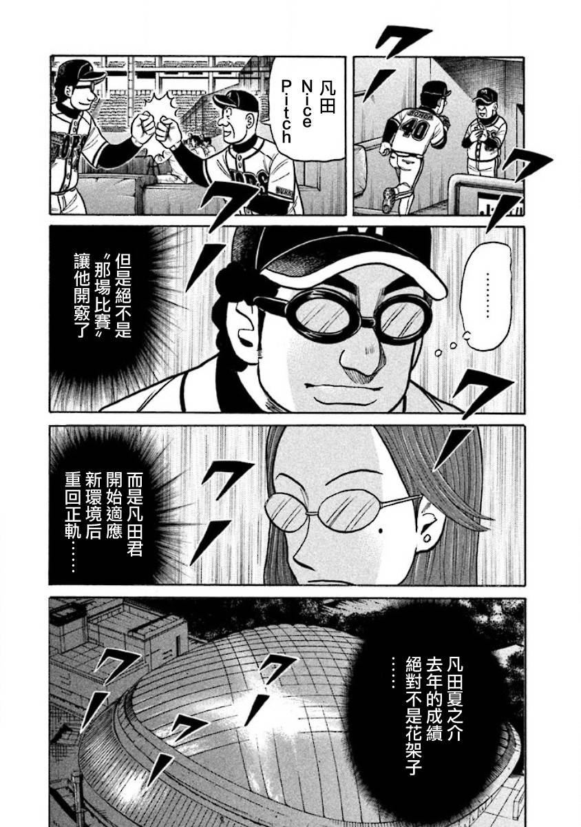 《钱进球场》漫画最新章节第02部28话免费下拉式在线观看章节第【17】张图片