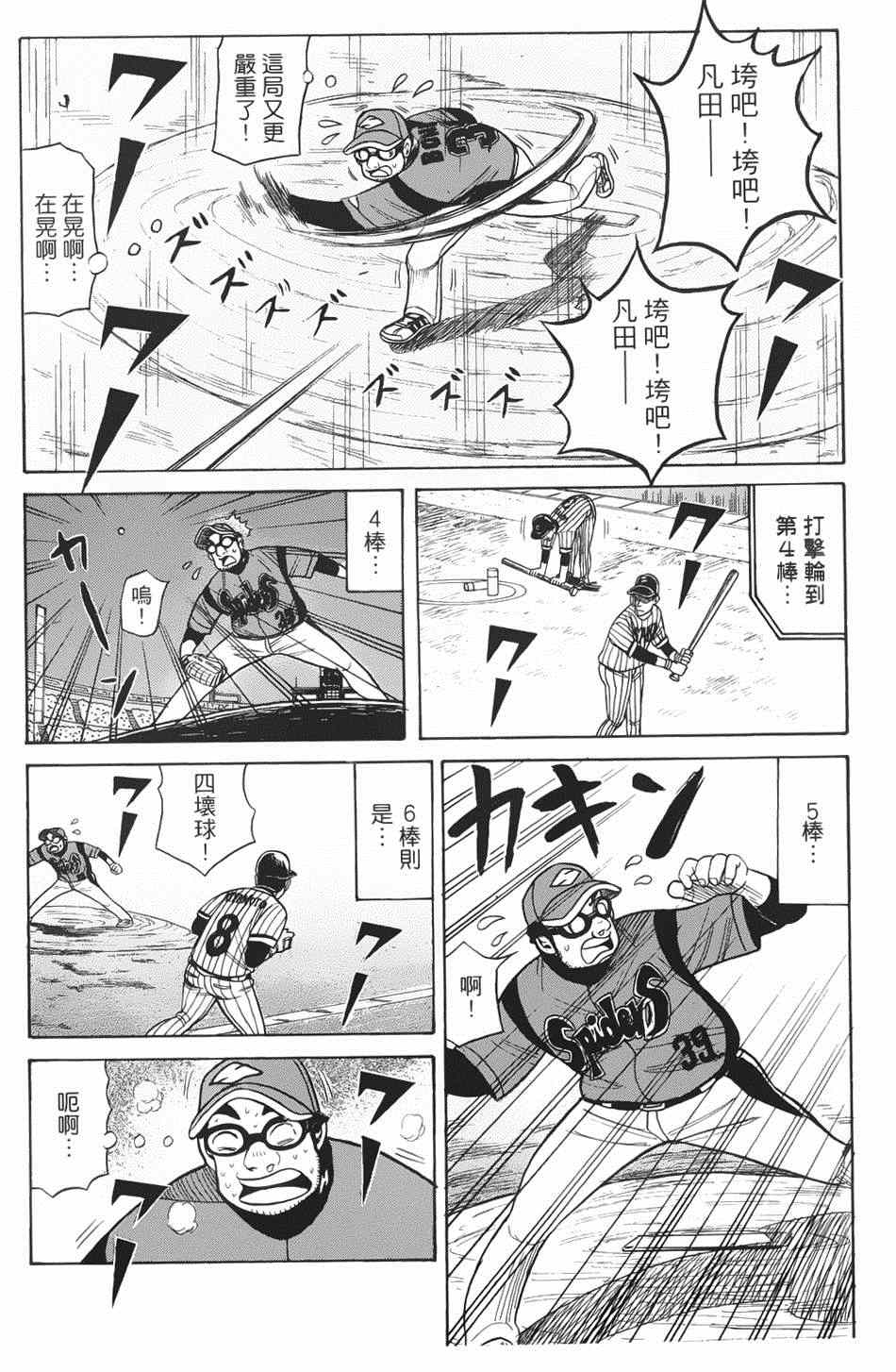 《钱进球场》漫画最新章节第19话免费下拉式在线观看章节第【14】张图片