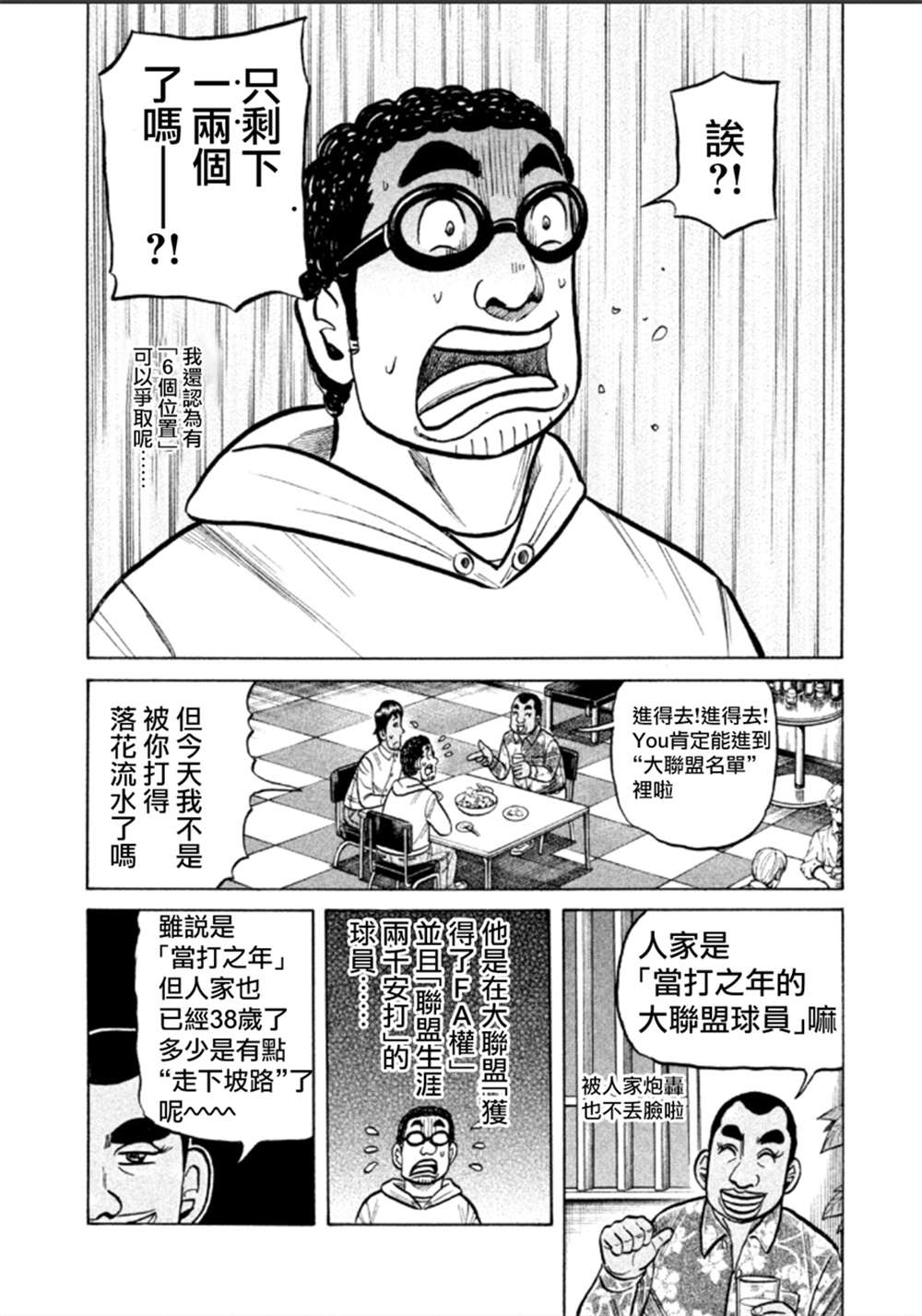 《钱进球场》漫画最新章节第02部138话免费下拉式在线观看章节第【33】张图片