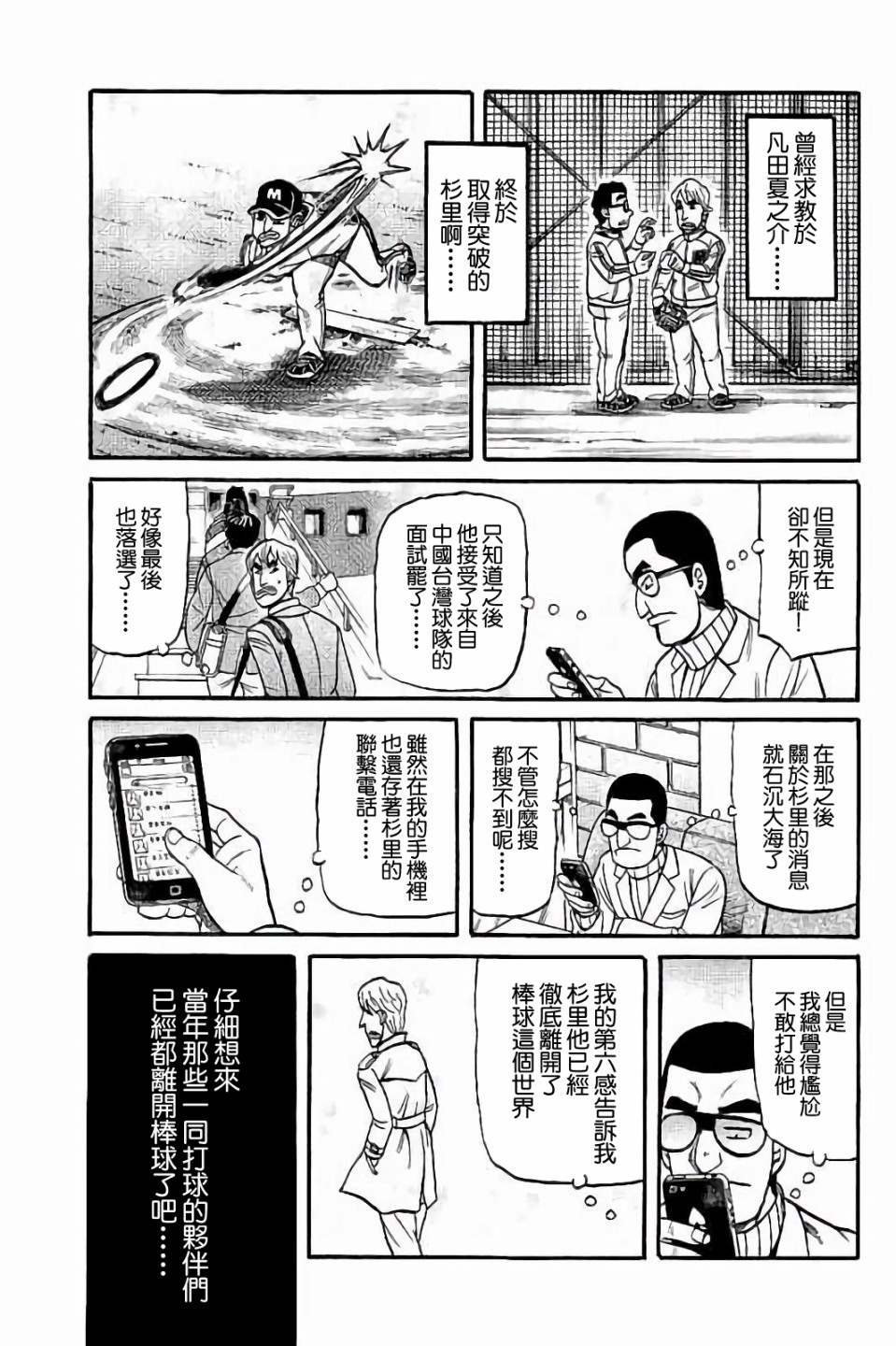 《钱进球场》漫画最新章节第02部61话免费下拉式在线观看章节第【3】张图片