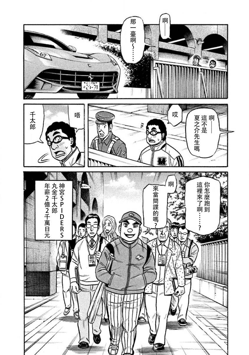 《钱进球场》漫画最新章节第02部18话免费下拉式在线观看章节第【4】张图片