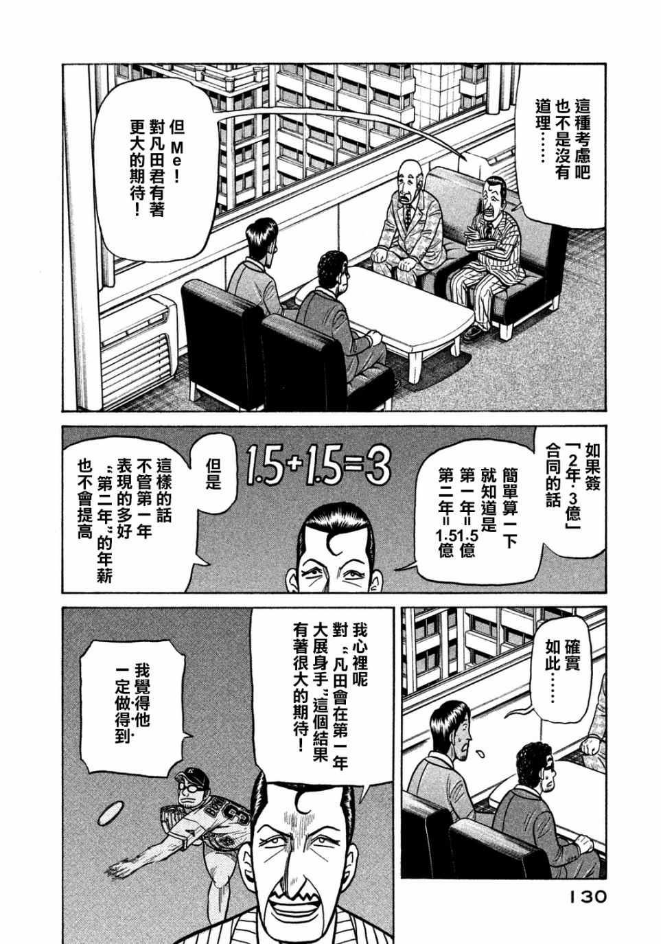 《钱进球场》漫画最新章节第131话免费下拉式在线观看章节第【4】张图片