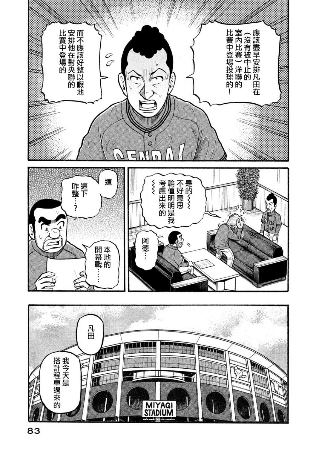 《钱进球场》漫画最新章节第03部04话免费下拉式在线观看章节第【17】张图片