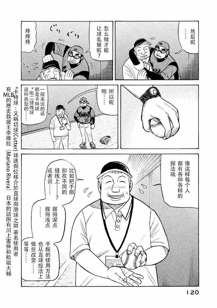 《钱进球场》漫画最新章节第56话免费下拉式在线观看章节第【14】张图片