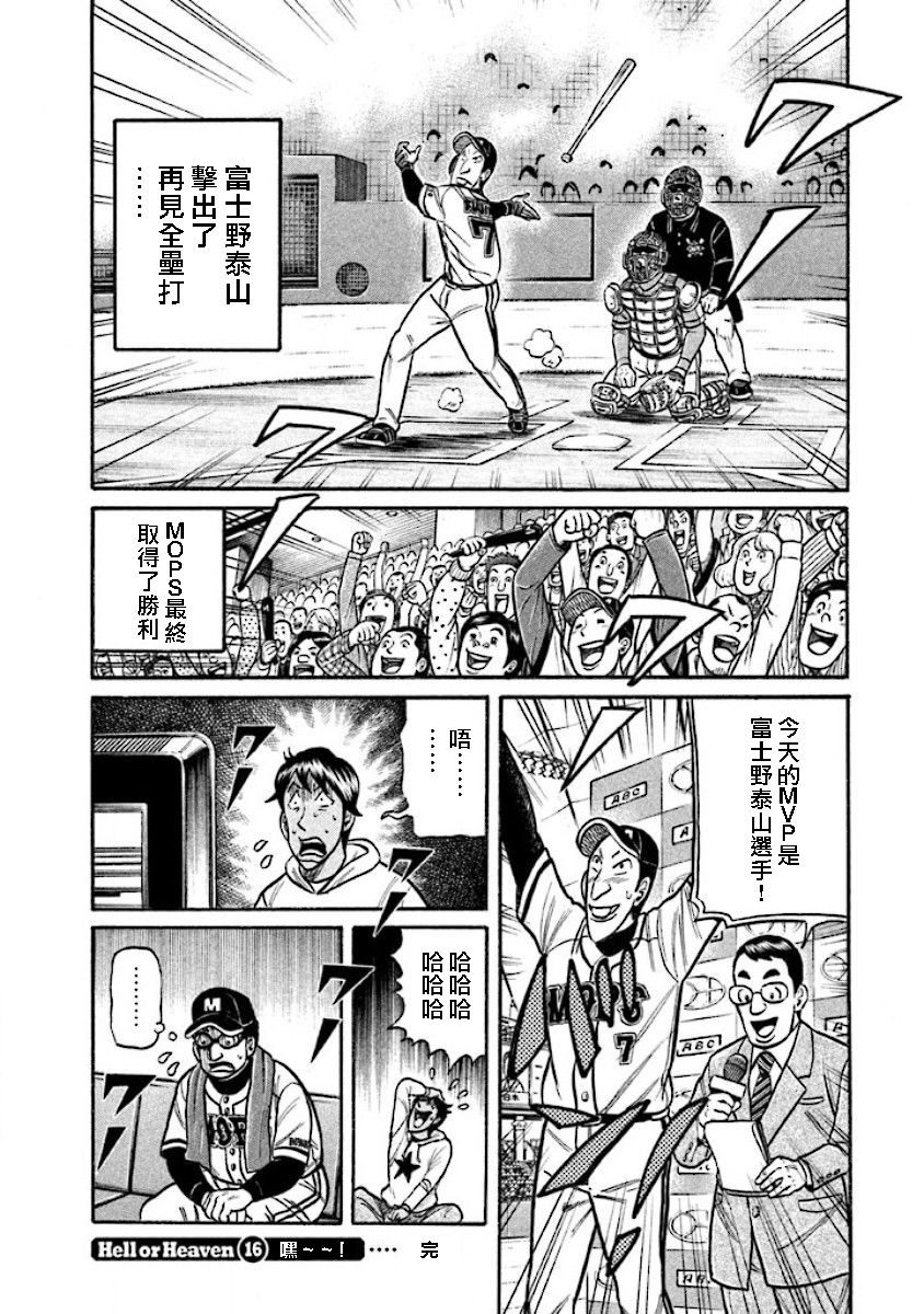 《钱进球场》漫画最新章节第02部16话免费下拉式在线观看章节第【19】张图片