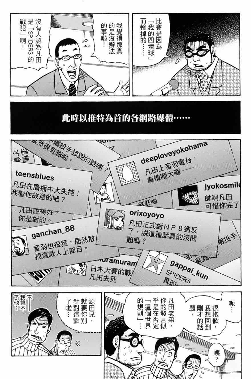 《钱进球场》漫画最新章节第35话免费下拉式在线观看章节第【20】张图片