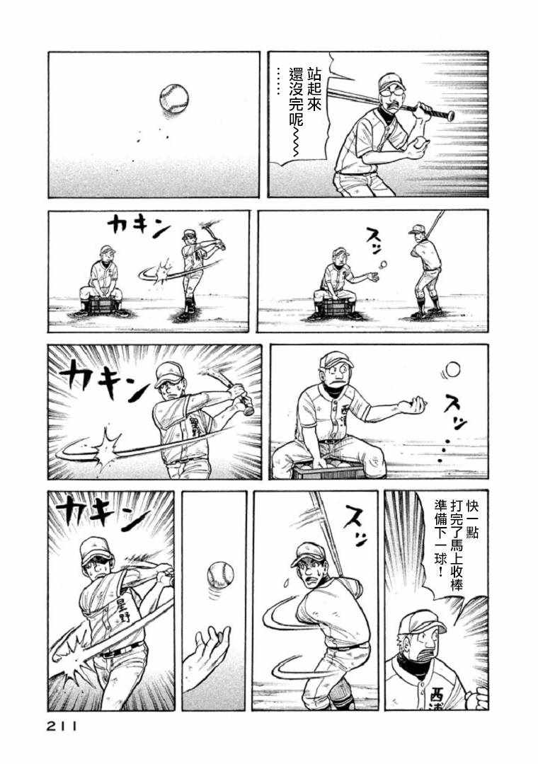 《钱进球场》漫画最新章节第106话免费下拉式在线观看章节第【11】张图片