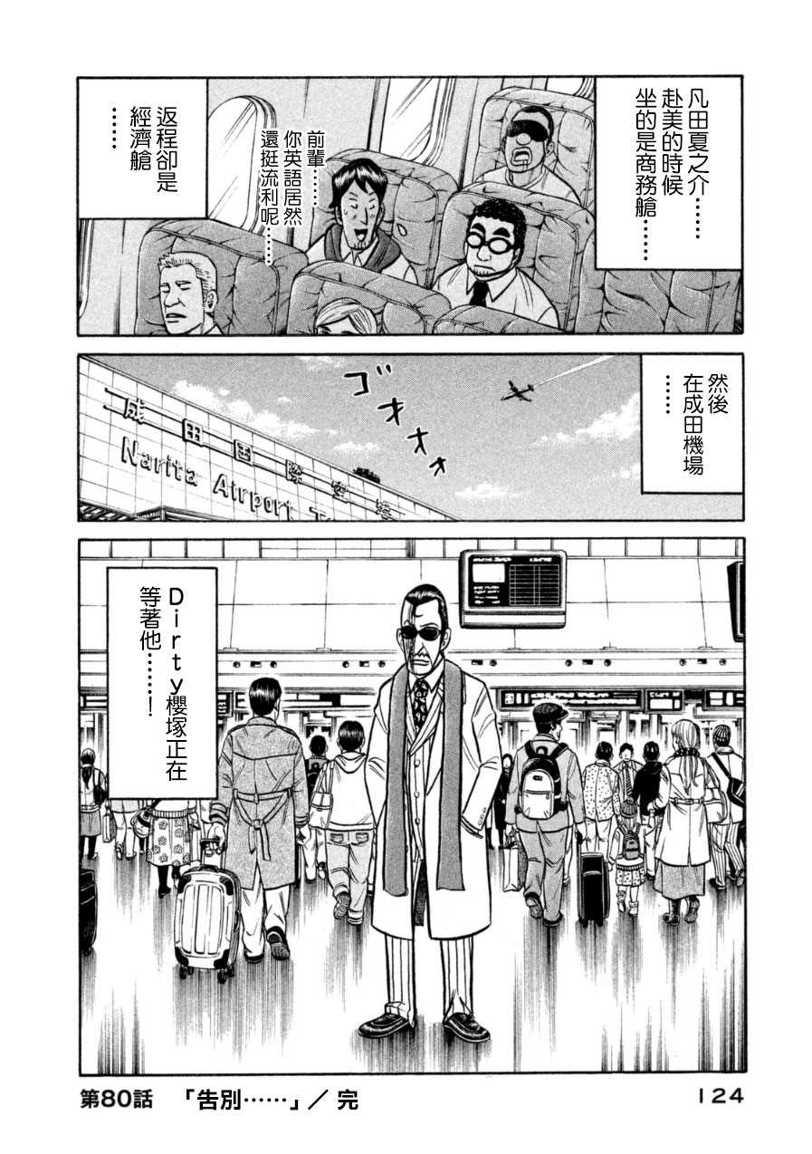 《钱进球场》漫画最新章节第149话免费下拉式在线观看章节第【24】张图片