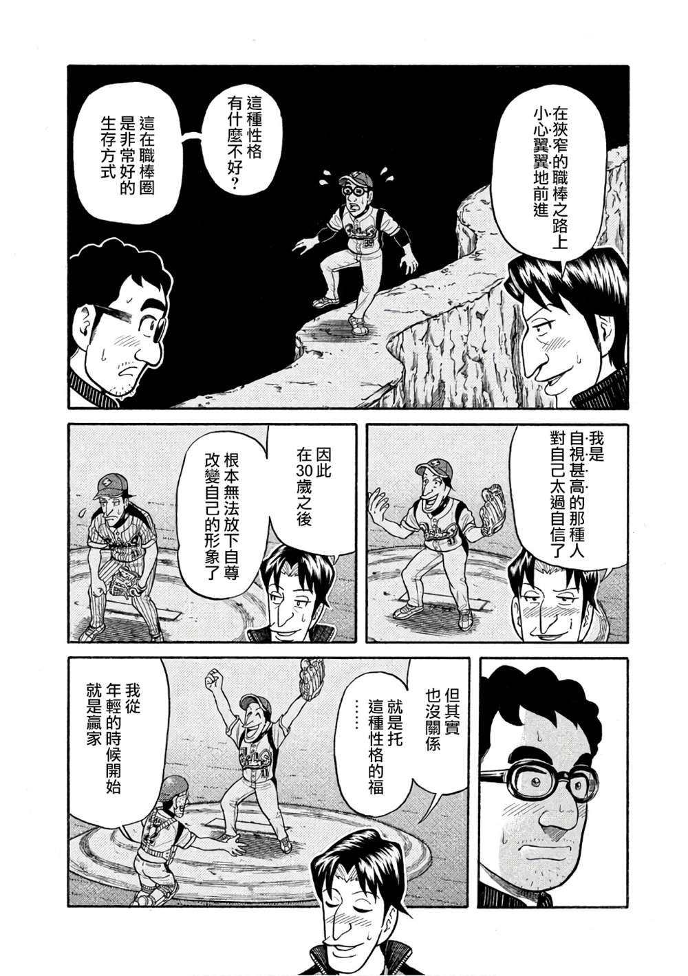 《钱进球场》漫画最新章节第02部144话免费下拉式在线观看章节第【12】张图片