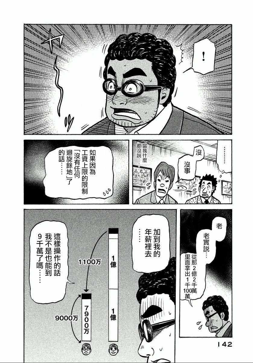 《钱进球场》漫画最新章节第122话免费下拉式在线观看章节第【18】张图片