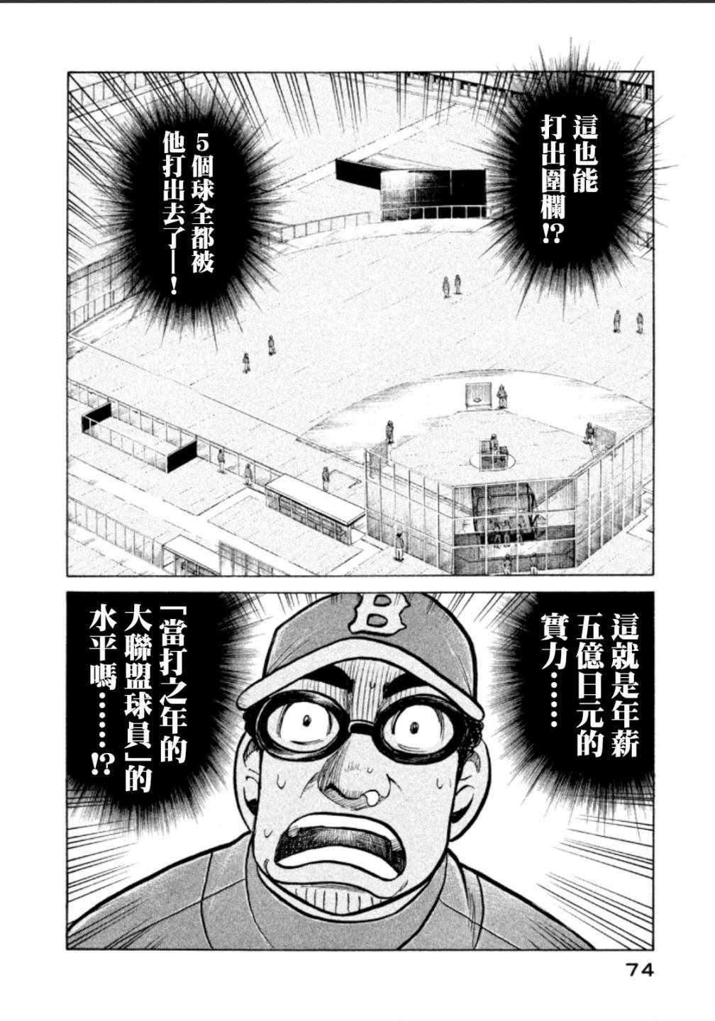 《钱进球场》漫画最新章节第137话免费下拉式在线观看章节第【22】张图片