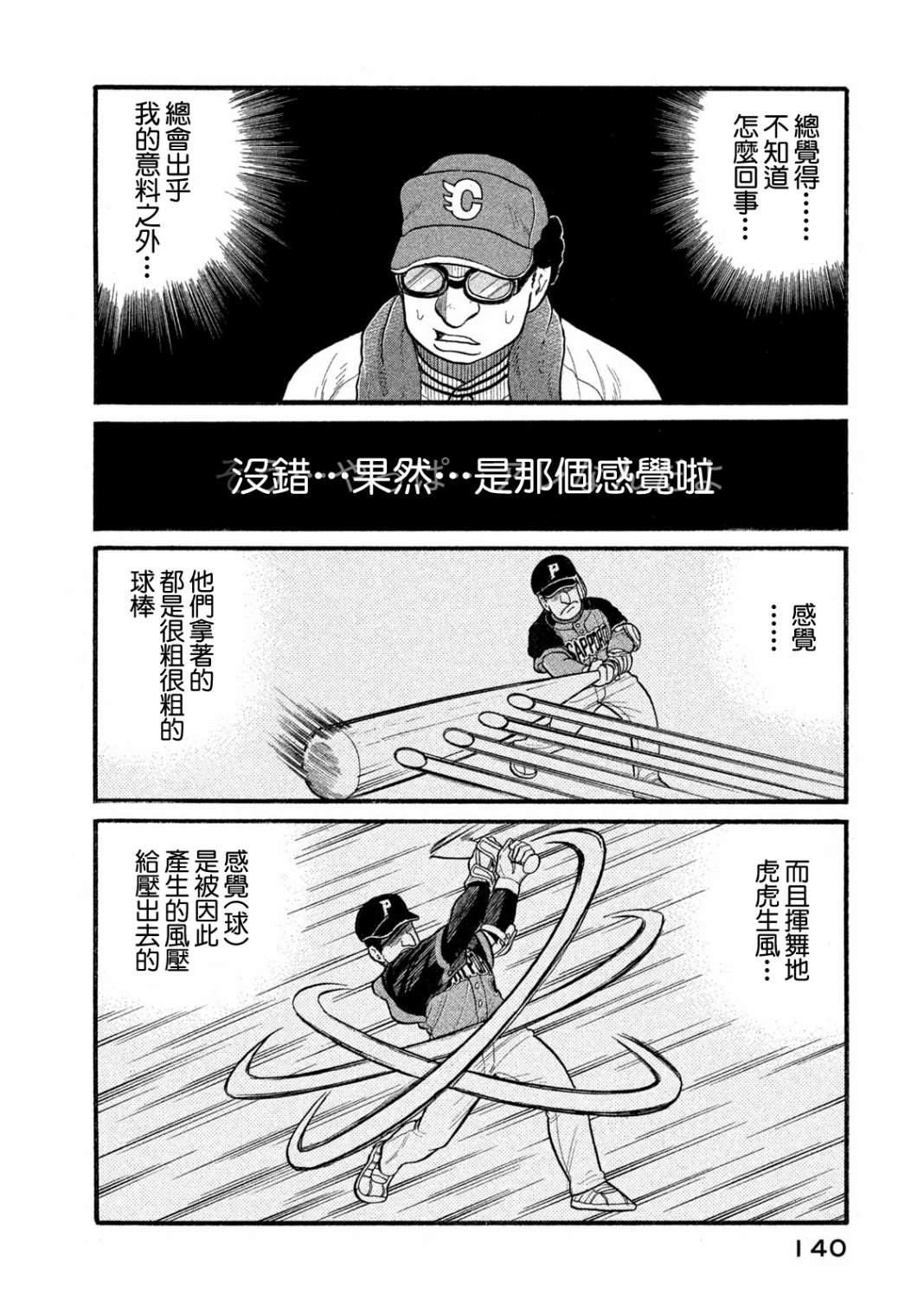 《钱进球场》漫画最新章节第03部07话免费下拉式在线观看章节第【14】张图片