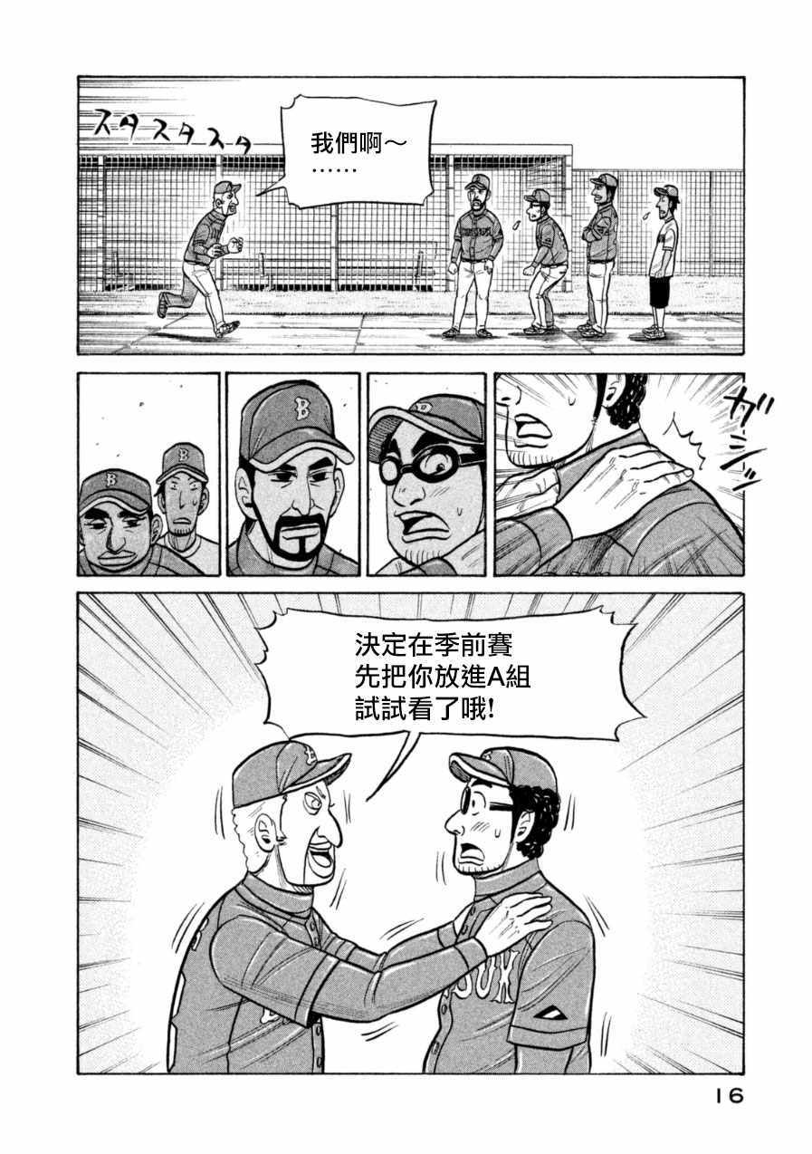 《钱进球场》漫画最新章节第145话免费下拉式在线观看章节第【14】张图片