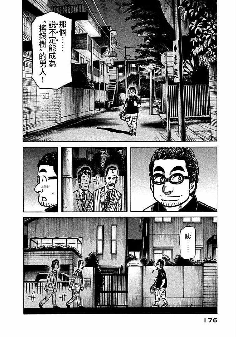 《钱进球场》漫画最新章节第113话免费下拉式在线观看章节第【22】张图片