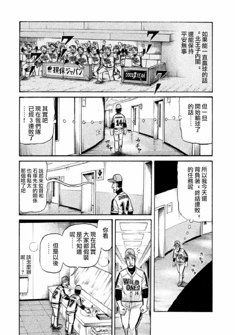 《钱进球场》漫画最新章节第104话免费下拉式在线观看章节第【11】张图片