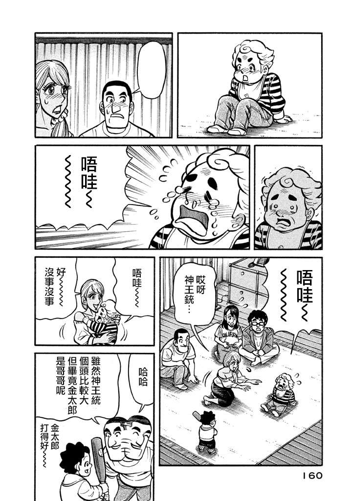 《钱进球场》漫画最新章节第02部129话免费下拉式在线观看章节第【16】张图片