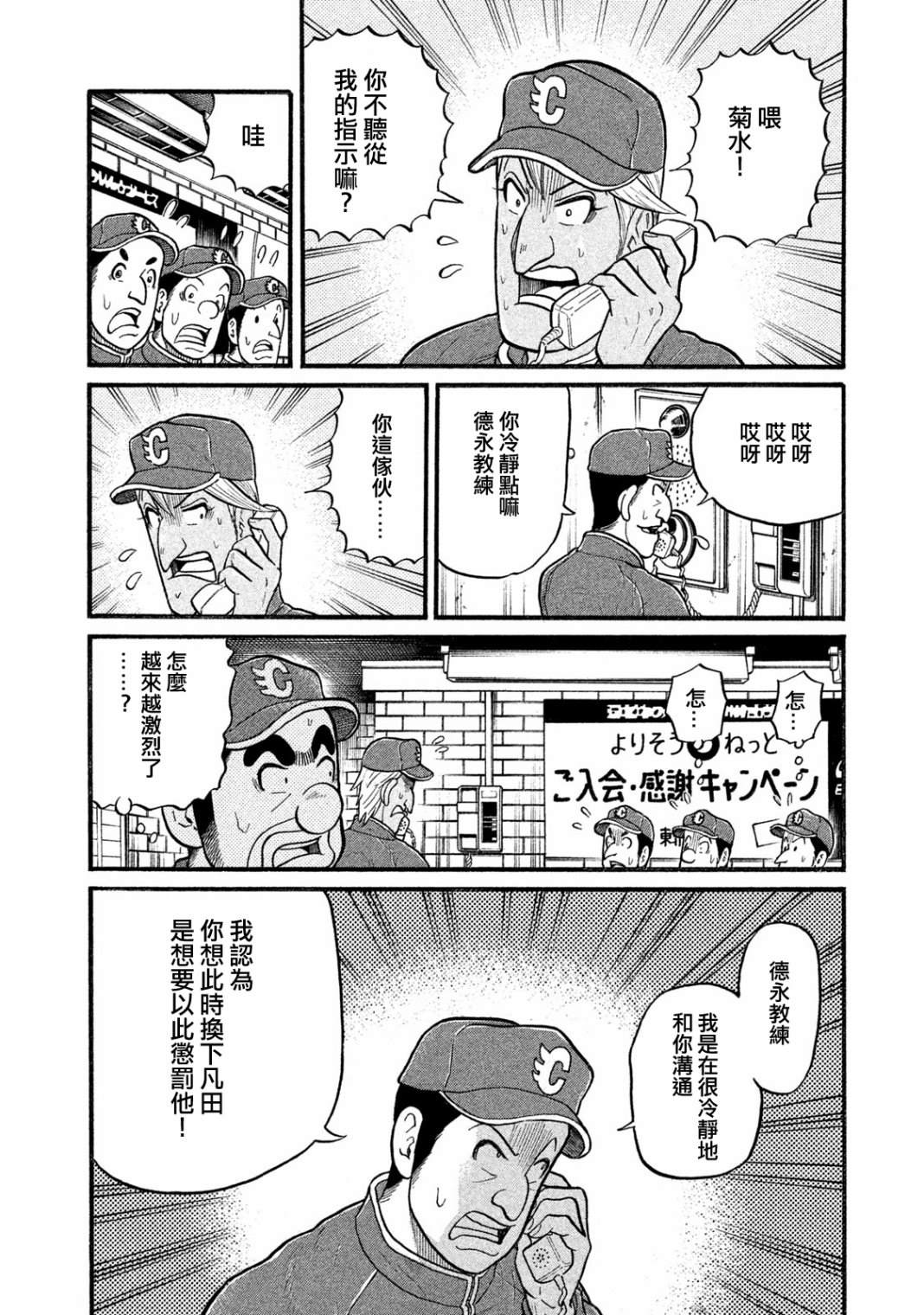 《钱进球场》漫画最新章节第03部08话免费下拉式在线观看章节第【6】张图片