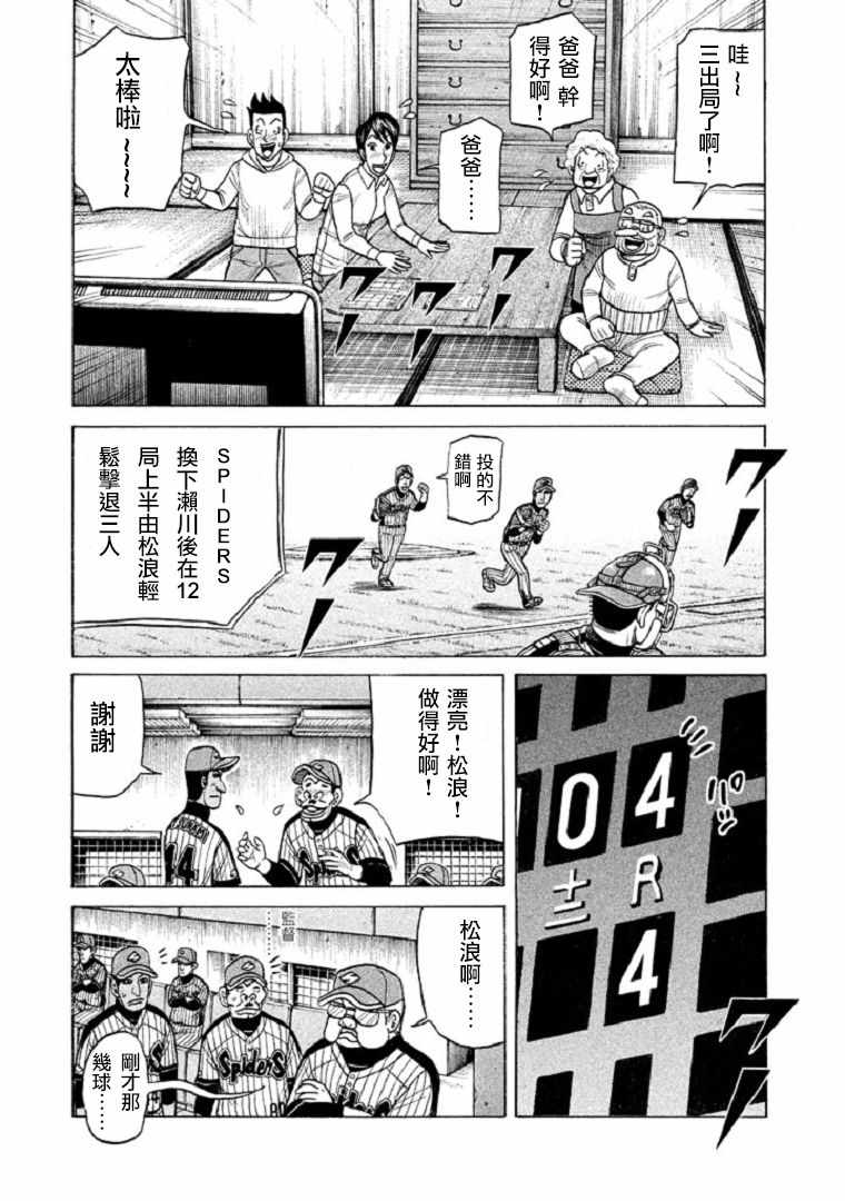 《钱进球场》漫画最新章节第102话免费下拉式在线观看章节第【11】张图片