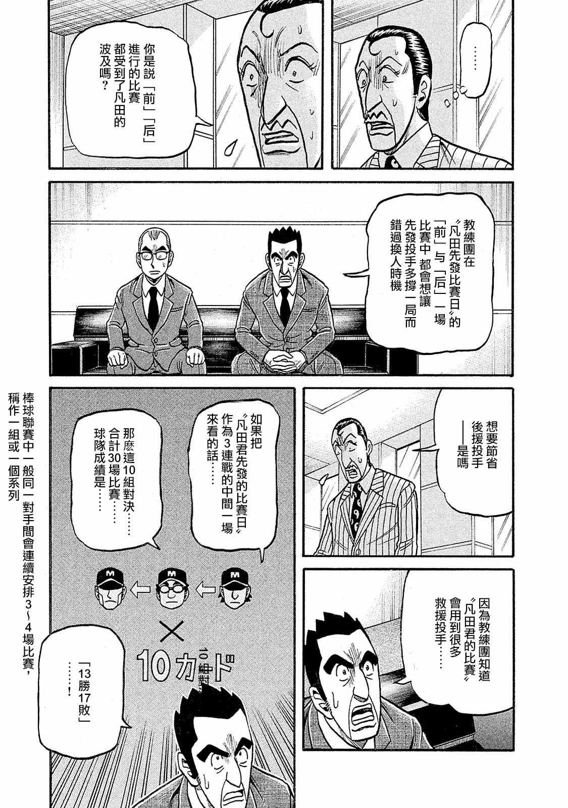 《钱进球场》漫画最新章节第02部94话免费下拉式在线观看章节第【15】张图片