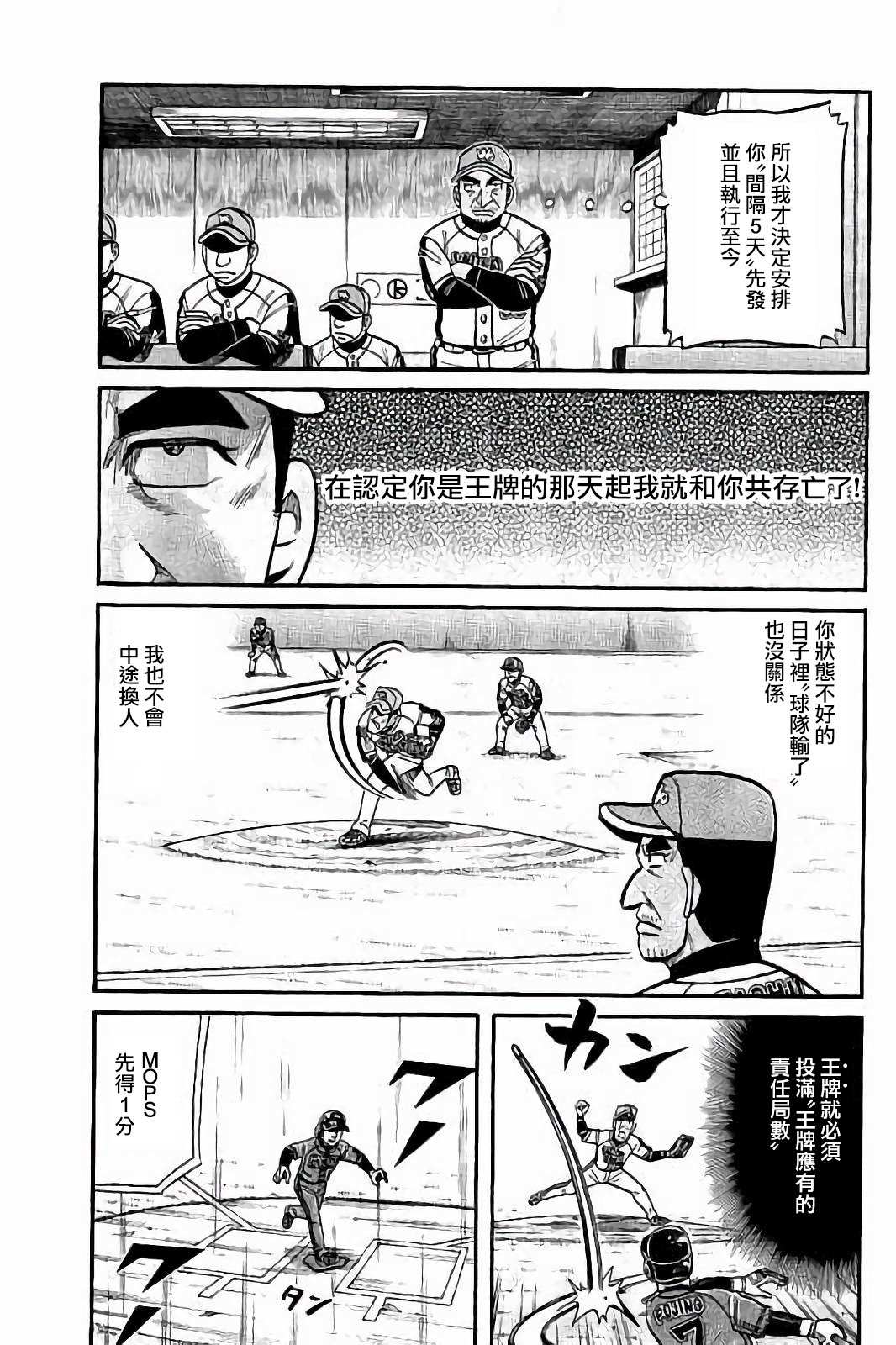 《钱进球场》漫画最新章节第02部77话免费下拉式在线观看章节第【19】张图片