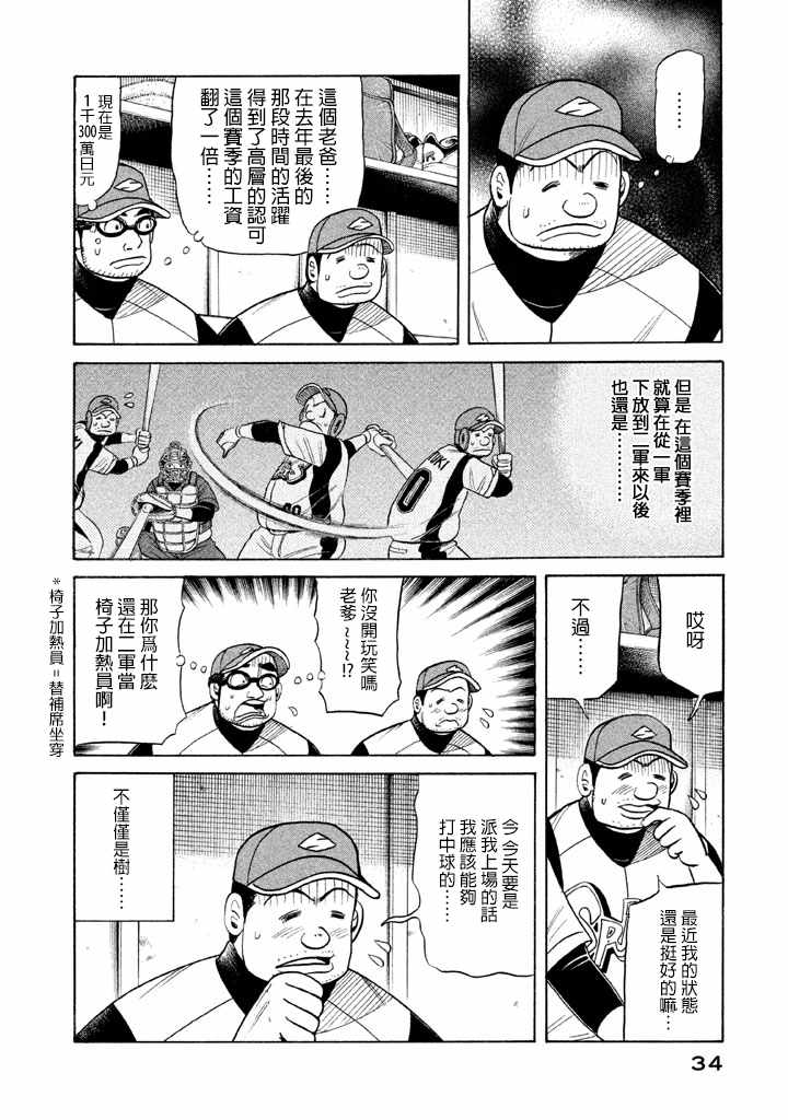 《钱进球场》漫画最新章节第72话免费下拉式在线观看章节第【6】张图片