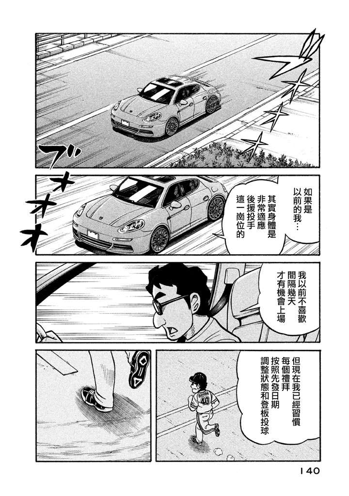 《钱进球场》漫画最新章节第02部128话免费下拉式在线观看章节第【16】张图片