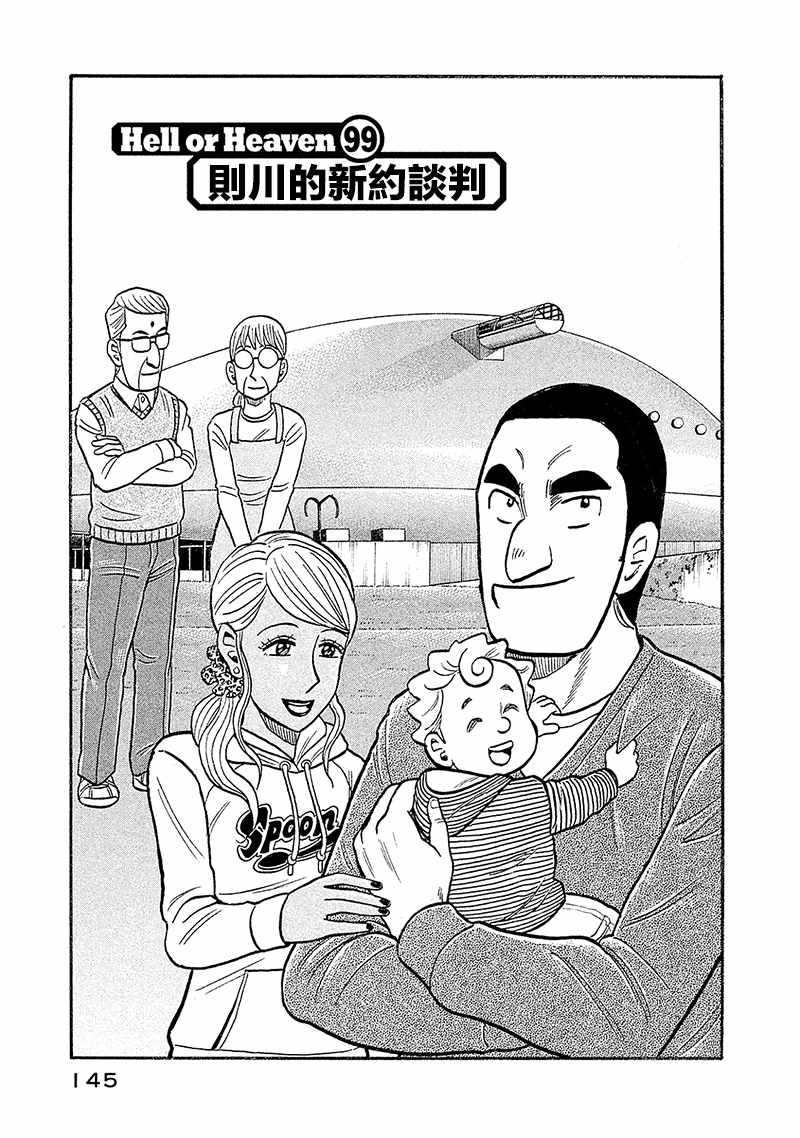 《钱进球场》漫画最新章节第02部99话免费下拉式在线观看章节第【1】张图片