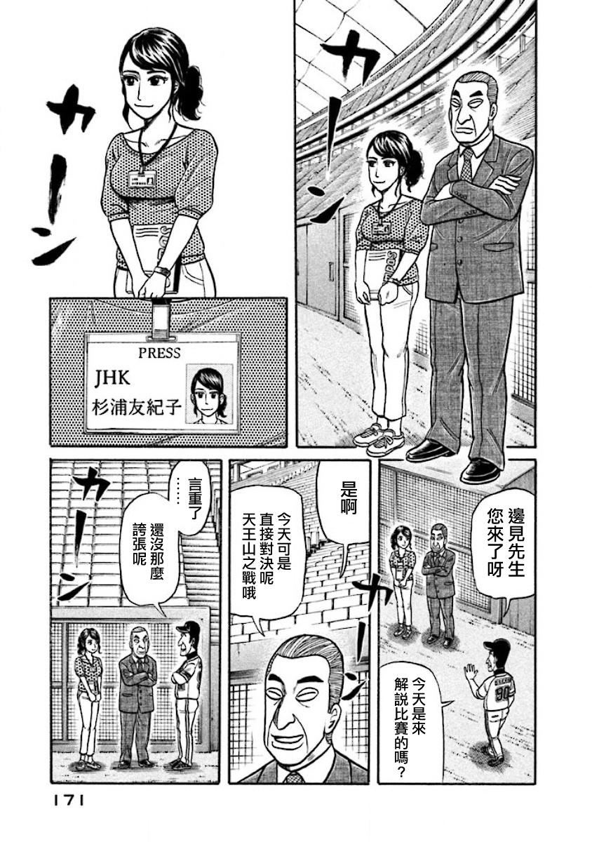 《钱进球场》漫画最新章节第02部30话免费下拉式在线观看章节第【7】张图片